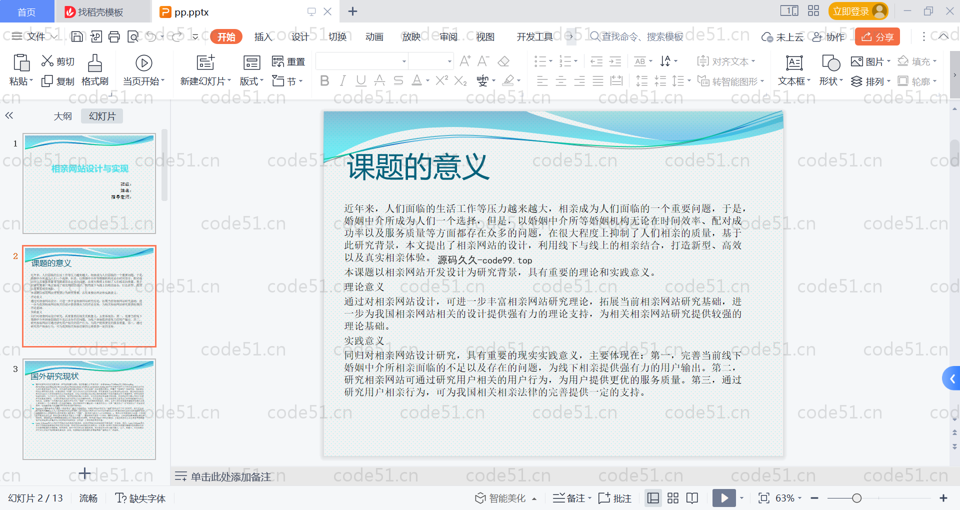 基于SpringBoot+MySQL+Vue的在线相亲系统(附论文)