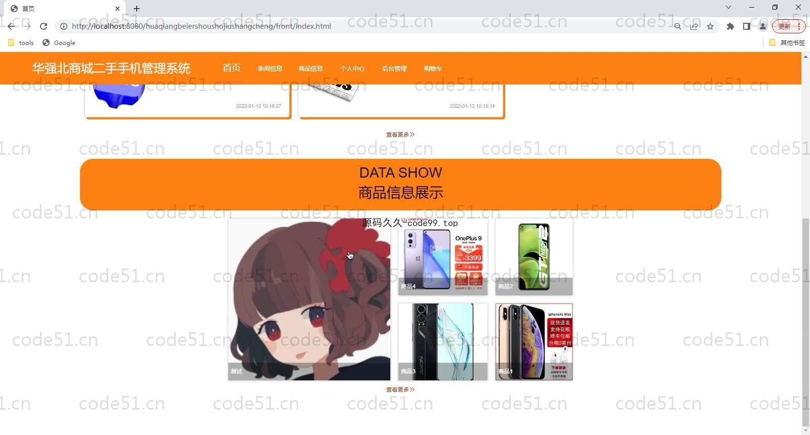 基于SpringBoot+MySQL+Vue的华强北商城二手手机管理系统(附论文)