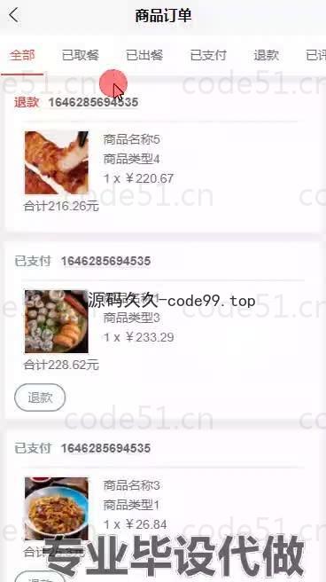 基于微信小程序+SSM+MySQL的食堂线上订餐小程序附论文)