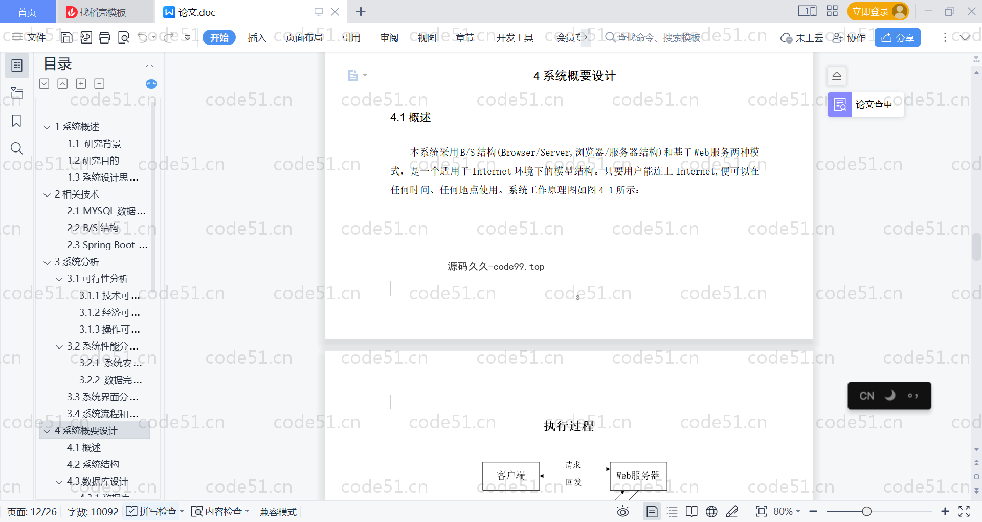 基于SpringBoot+MySQL+Vue的教师工作量管理系统(附论文)