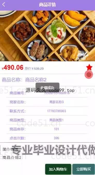 基于微信小程序+SSM+MySQL的食堂订餐小程序(附论文)