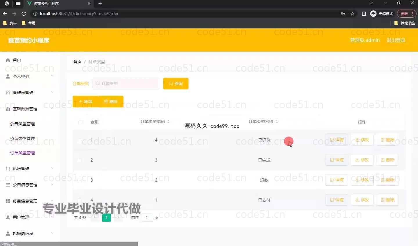 基于微信小程序+SSM+MySQL的疫苗预约小程序(附论文)