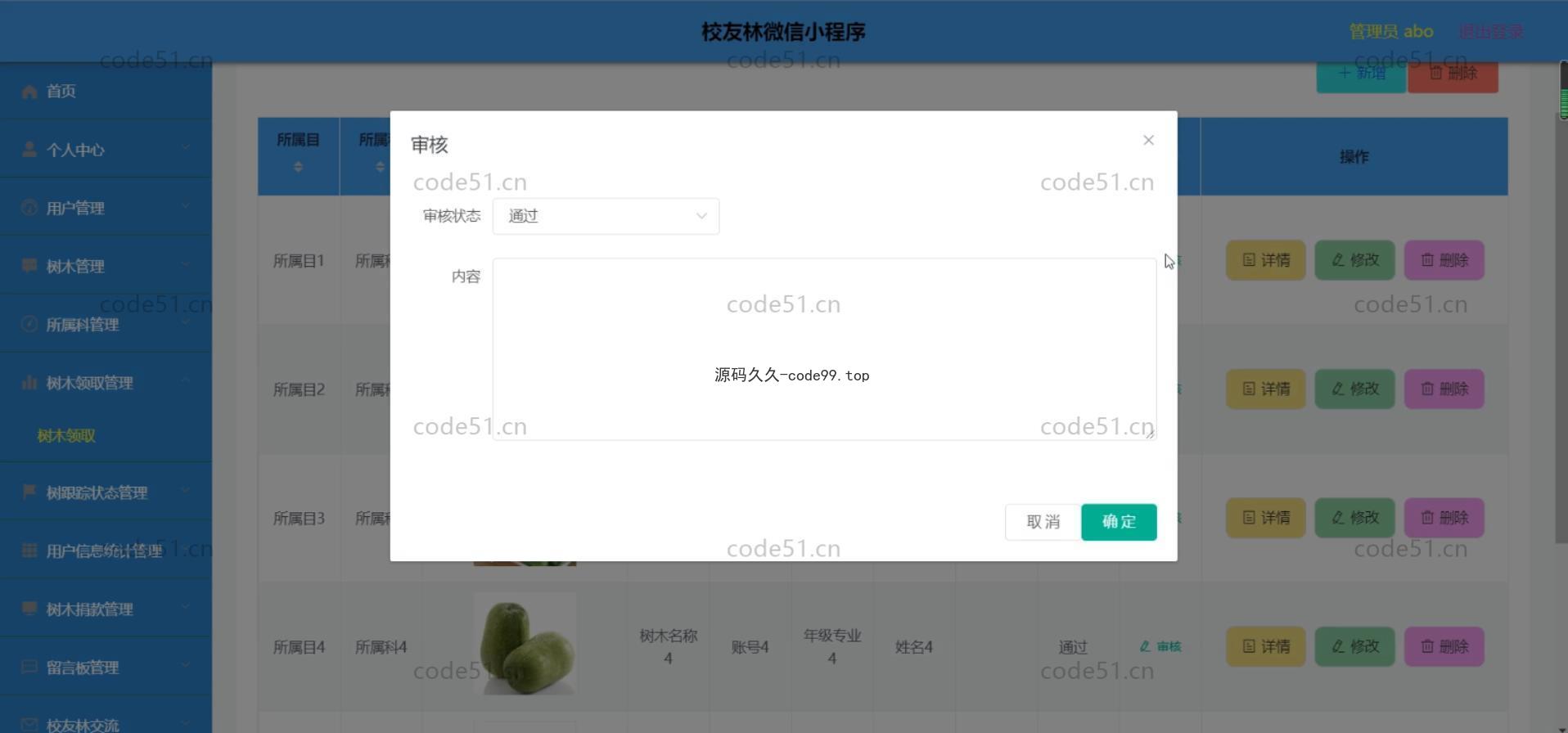 基于微信小程序+SSM+MySQL的校友林小程序(附论文)