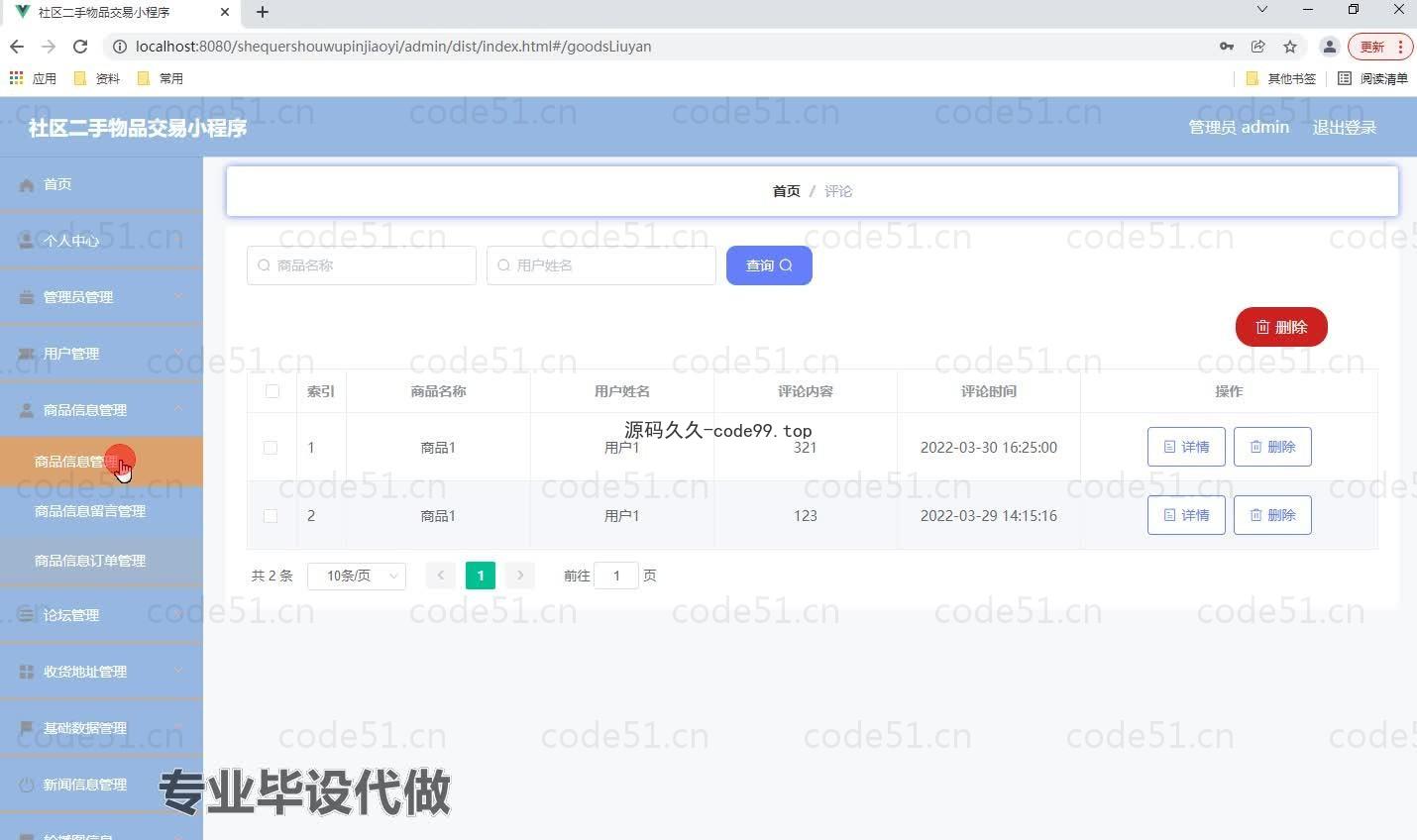 基于微信小程序+SSM+MySQL的社区二手物品交易小程序(附论文)