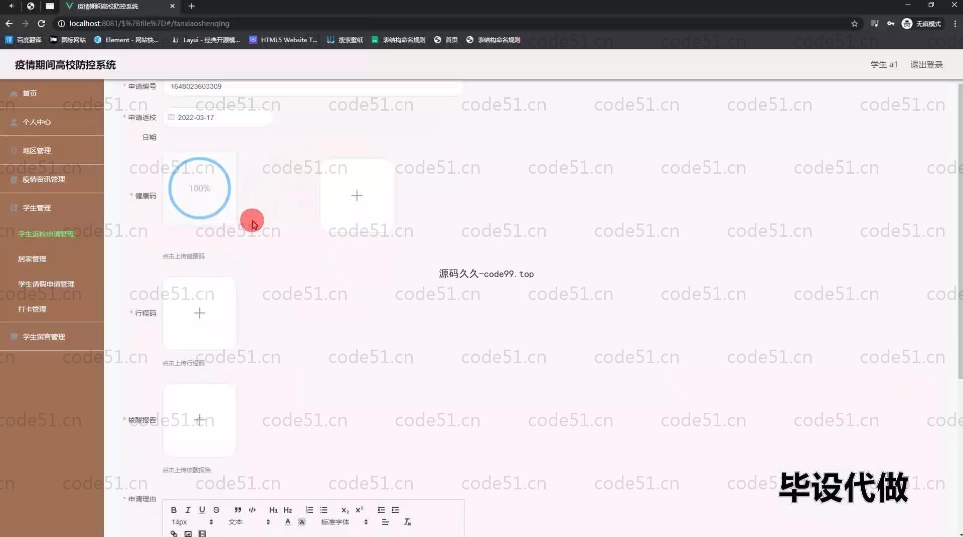基于SpringBoot+MySQL+Vue.js的疫情防控系统(附论文)