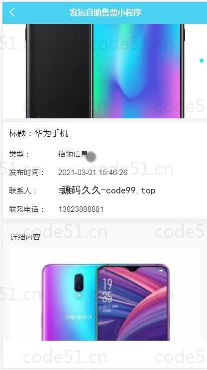 基于微信小程序+SSM+MySQL的客运自助售票小程序(附论文)