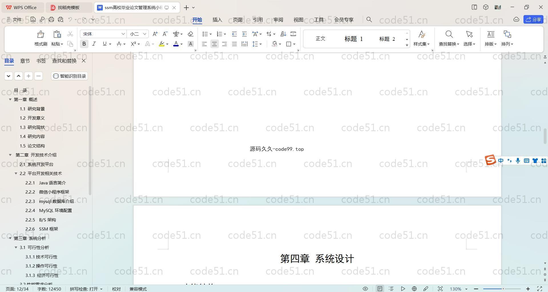 基于SpringBoot+Uniapp+微信小程序的高校毕业论文管理小程序(附论文)