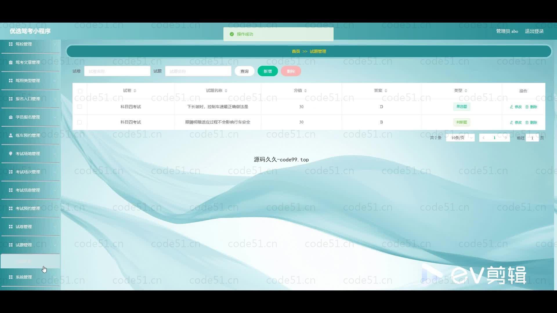 基于微信小程序+SSM+MySQL的驾考小程序(附论文)