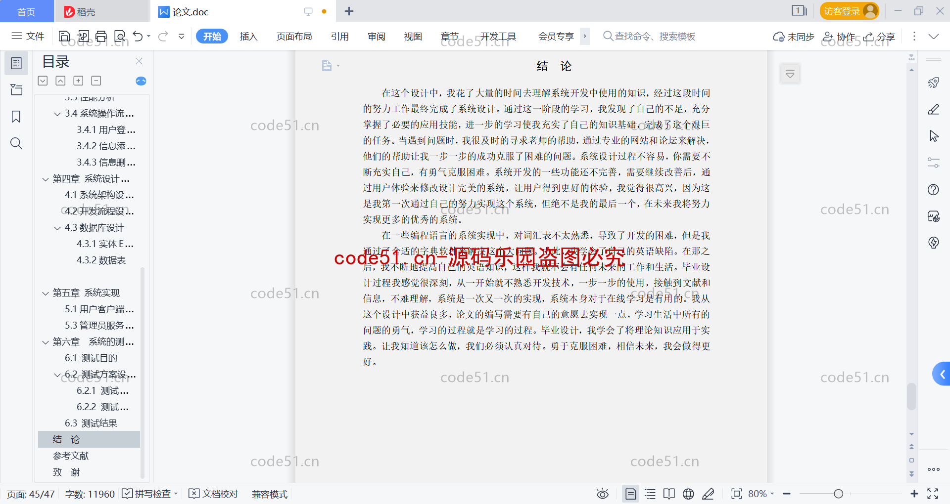 基于微信小程序+SSM+MySQL的高校体育馆管理小程序(附论文)