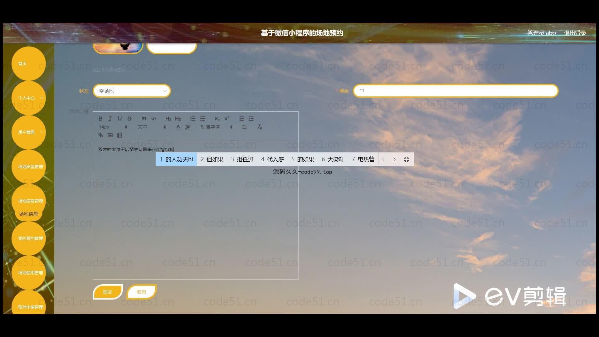 基于微信小程序+SSM+MySQL的场地预约小程序(附论文)
