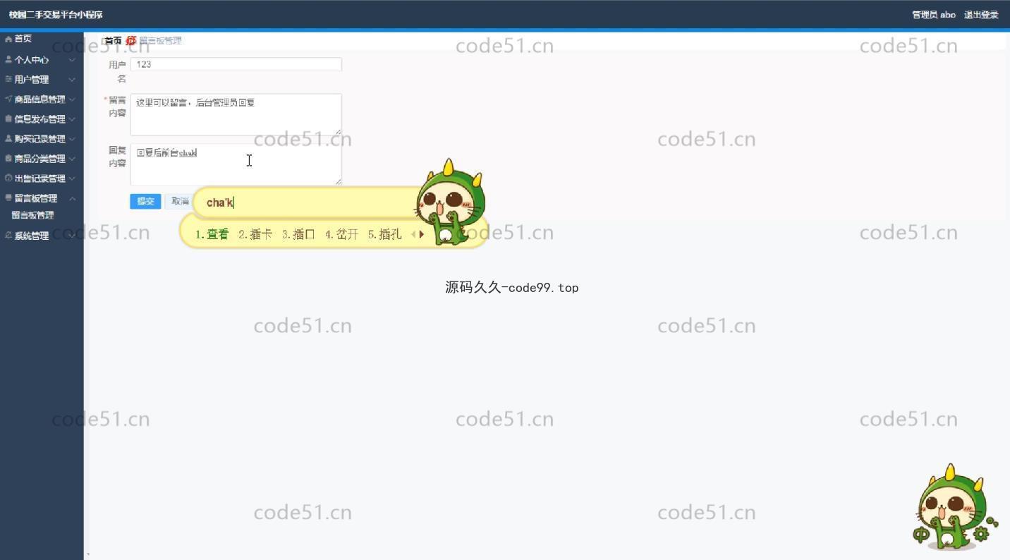 基于微信小程序+SSM+MySQL的校园二手交易平台小程序(附论文)