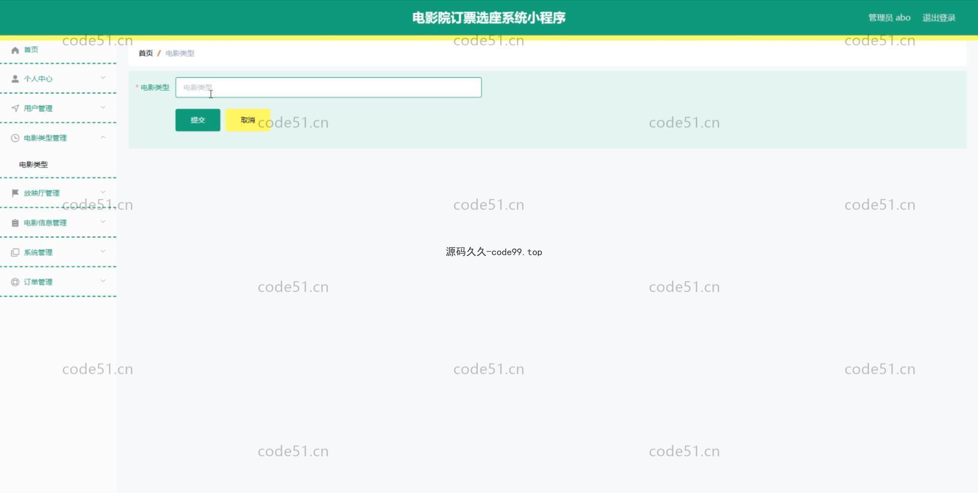 基于微信小程序+SSM+MySQL的电影院订票选座系统小程序(附论文)
