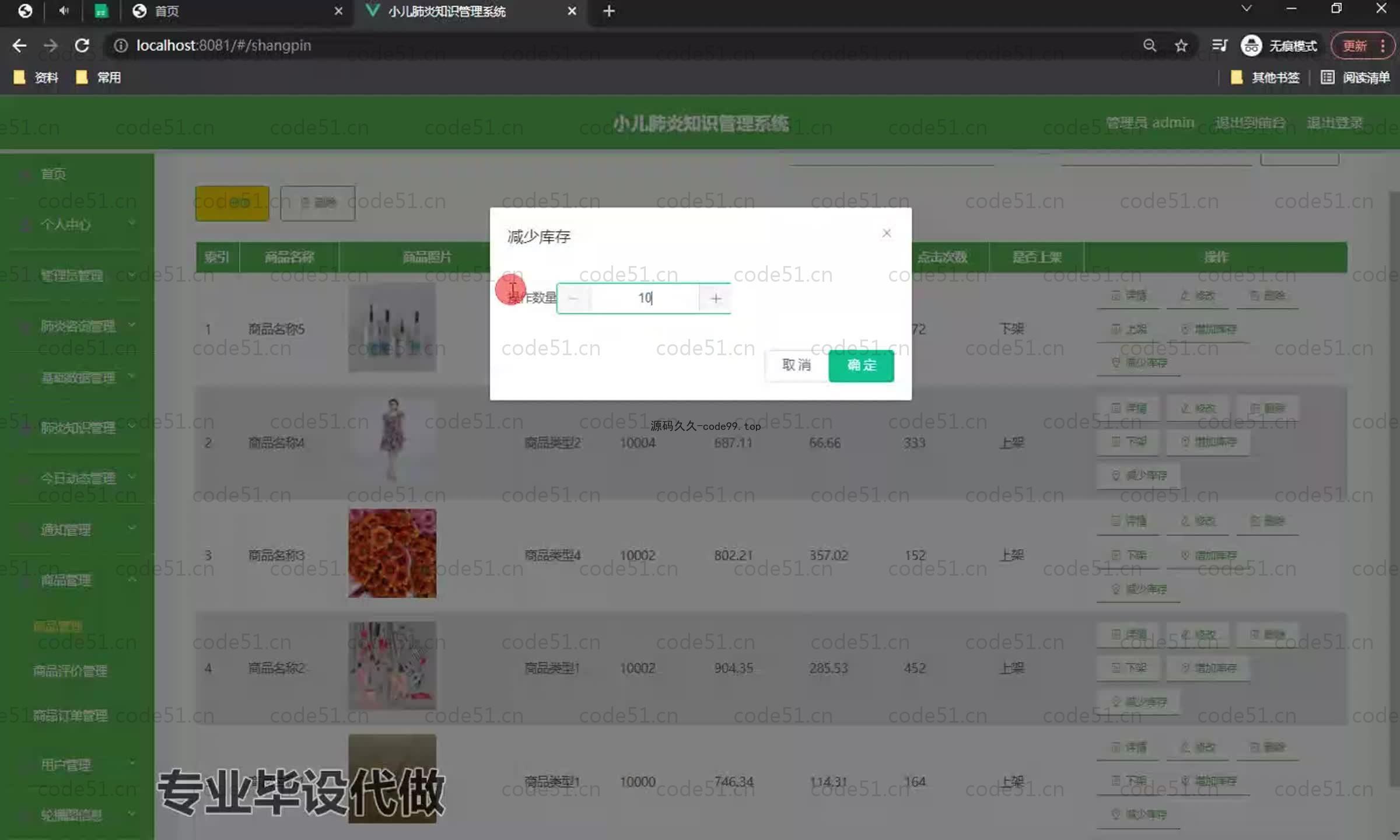 基于SpringBoot+MySQL+Vue.js的肺炎知识管理系统(附论文)