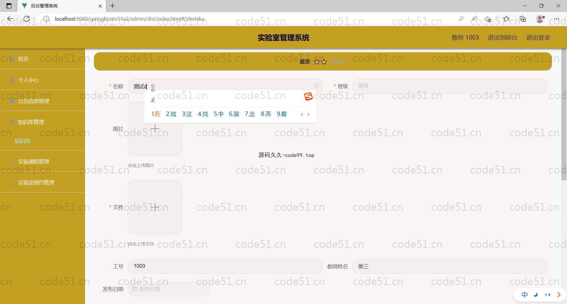 基于SpringBoot+MySQL+Vue的技术实验室管理系统(附论文)