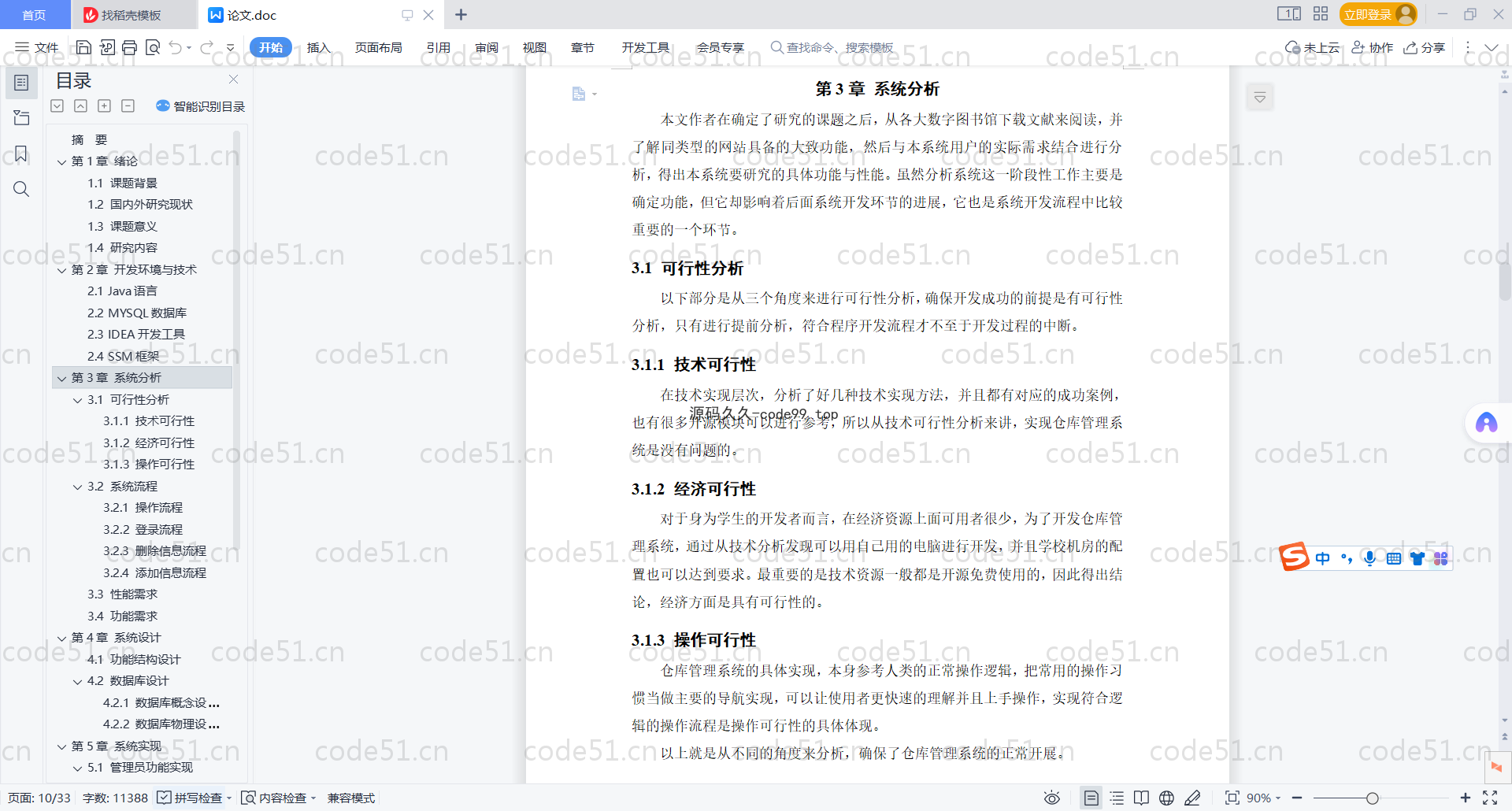 基于SpringBoot+MySQL+Vue.js的仓库管理系统(附论文)