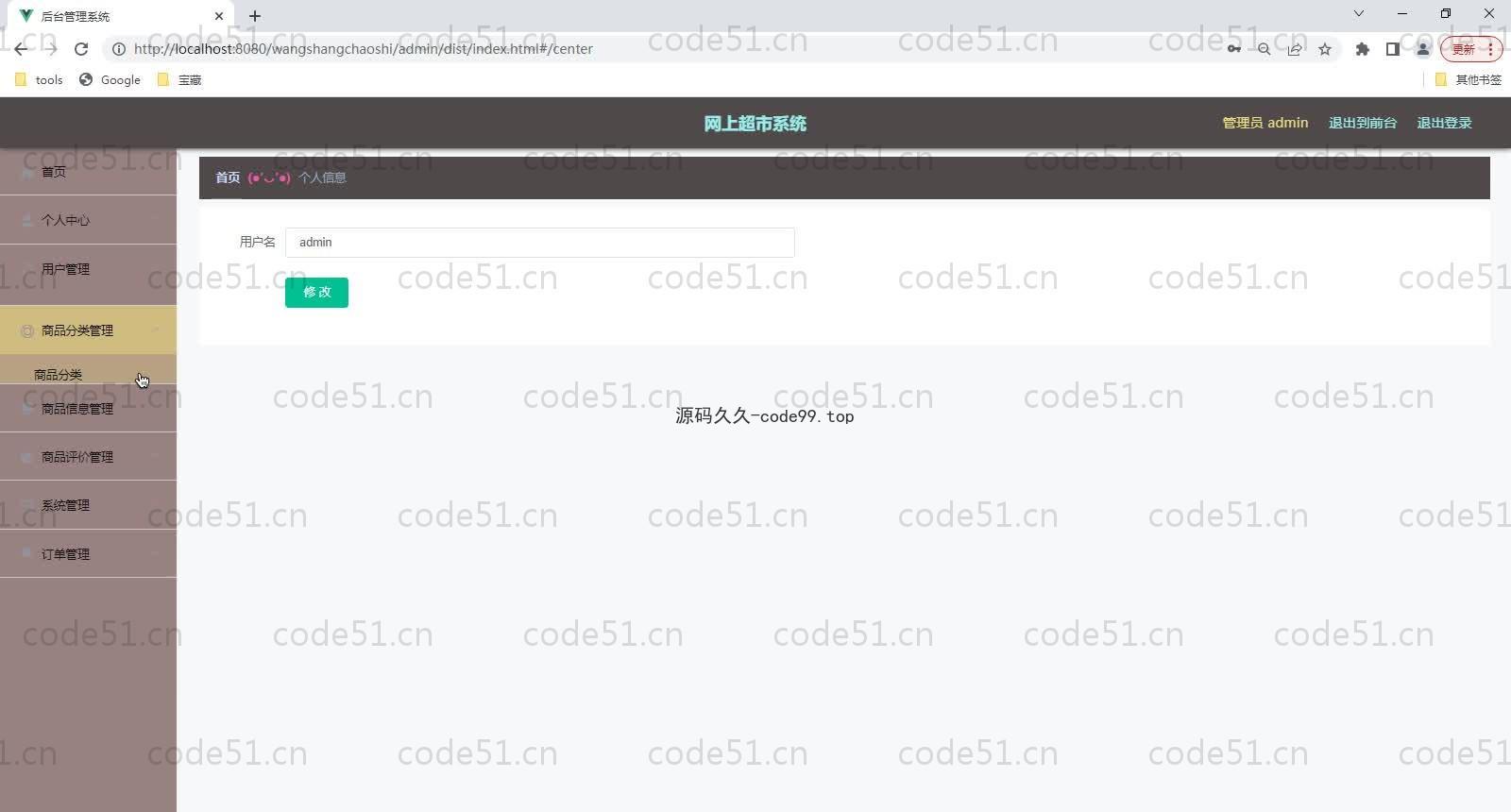 基于SpringBoot+MySQL+Vue的网上超市系统(附论文)