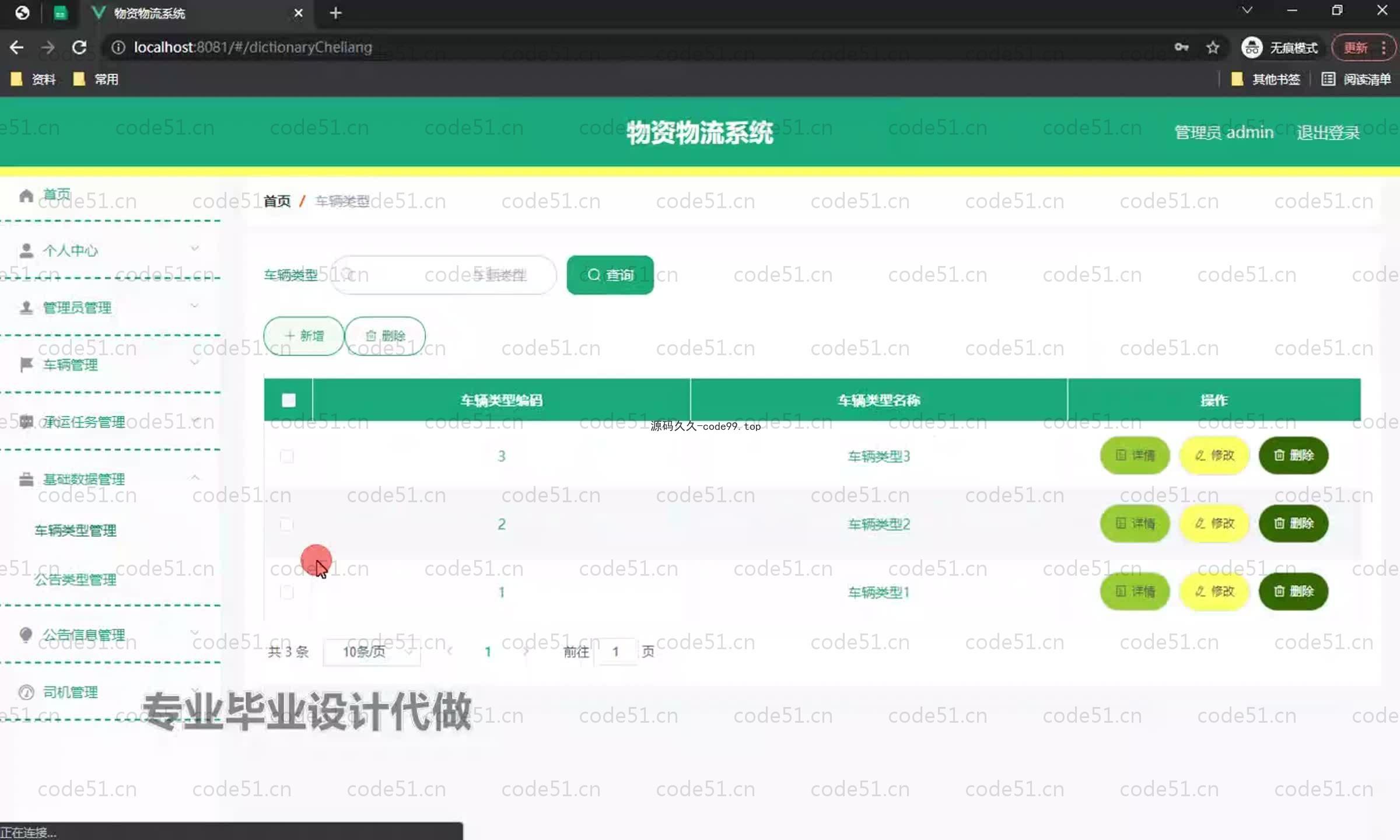 基于SpringBoot+MySQL+Vue.js的物资物流系统(附论文)