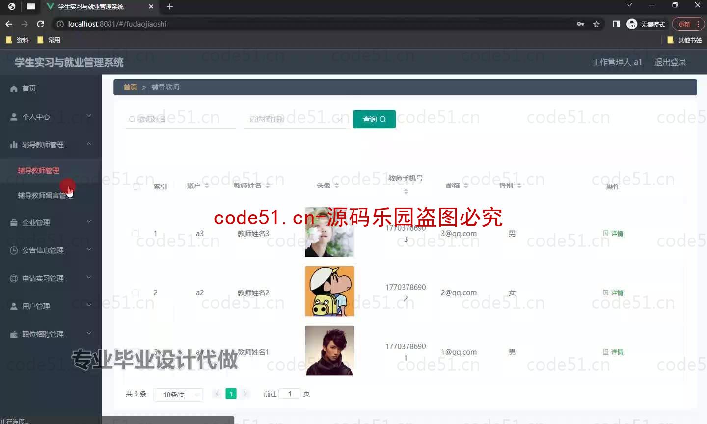 基于微信小程序+SpringBoot+MySQL的学生实习就业管理小程序(附论文)