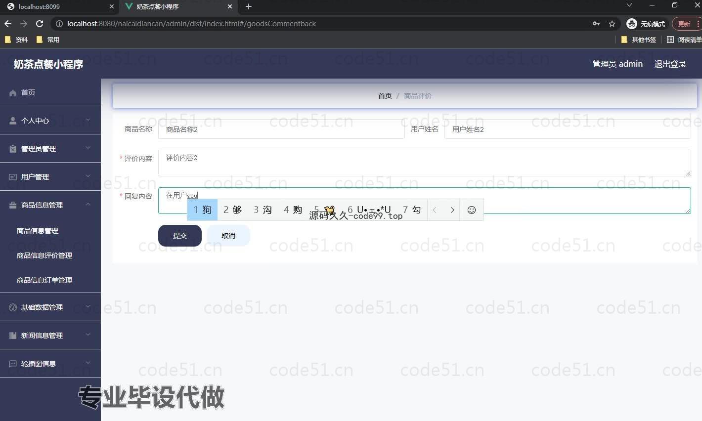 基于微信小程序+SSM+MySQL的奶茶点餐小程序(附论文)
