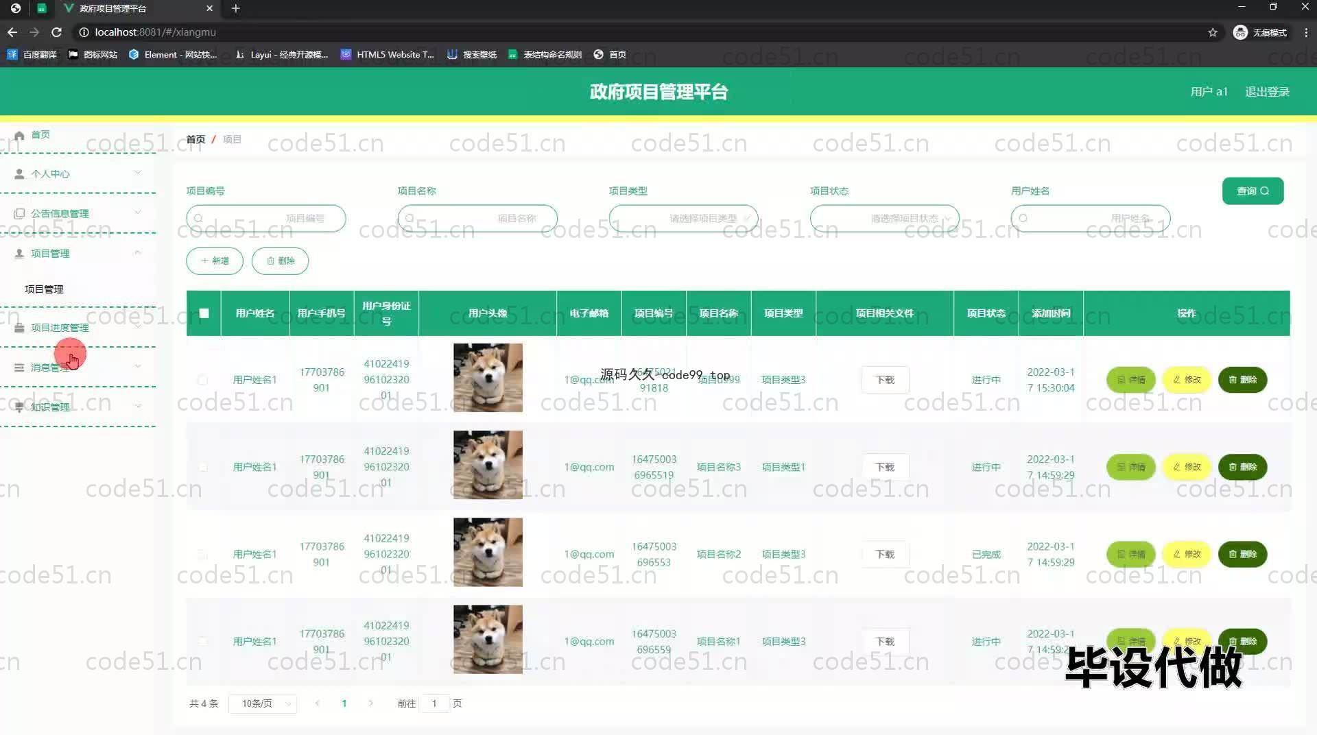基于SpringBoot+MySQL+Vue.js的项目管理平台(附论文)