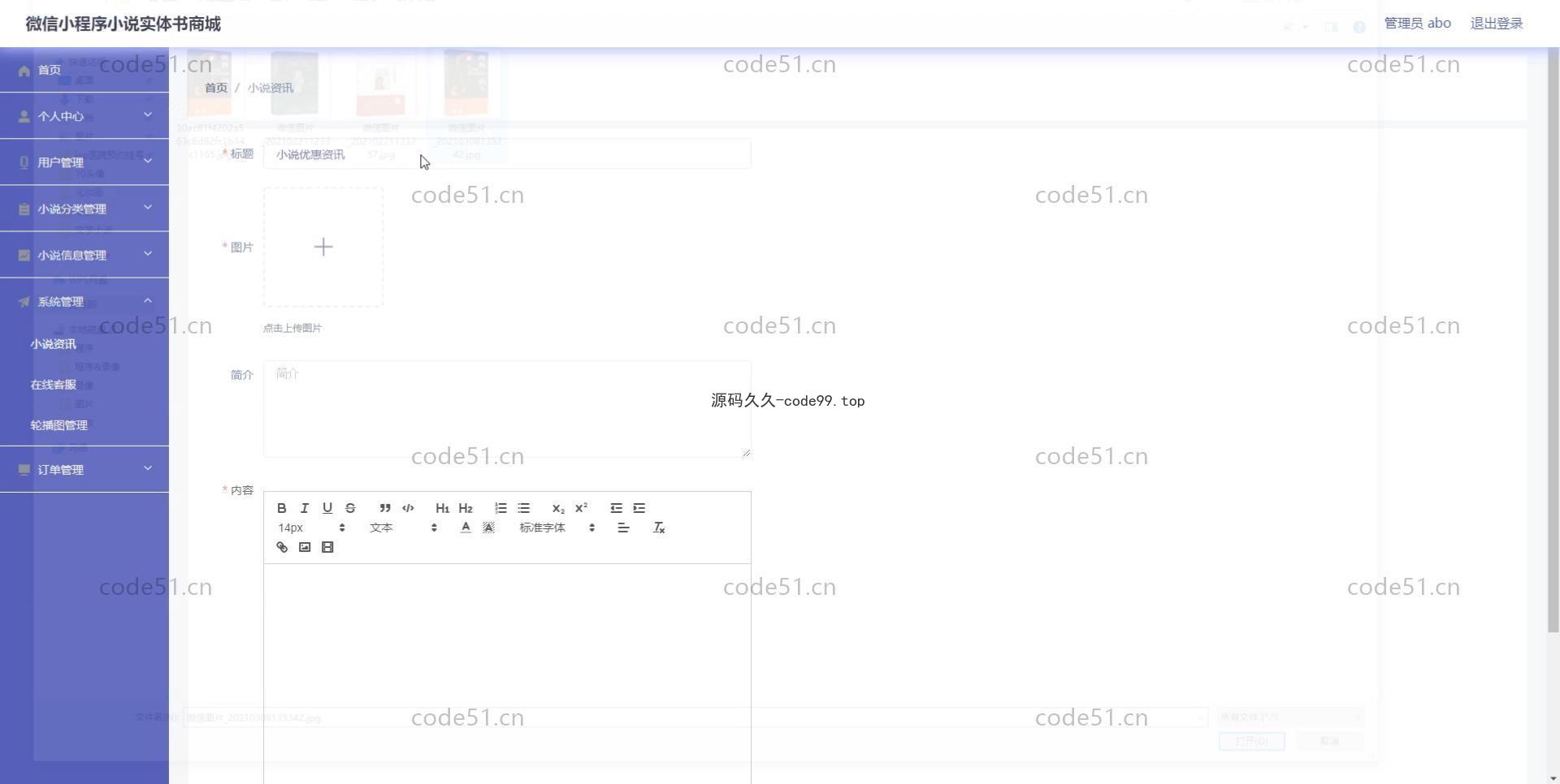 基于微信小程序+SSM+MySQL的小说书店书籍商城小程序(附论文)