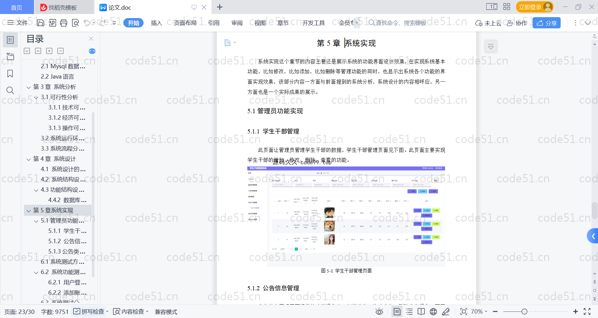 基于SpringBoot+MySQL+Vue的学生干部管理系统(附论文)