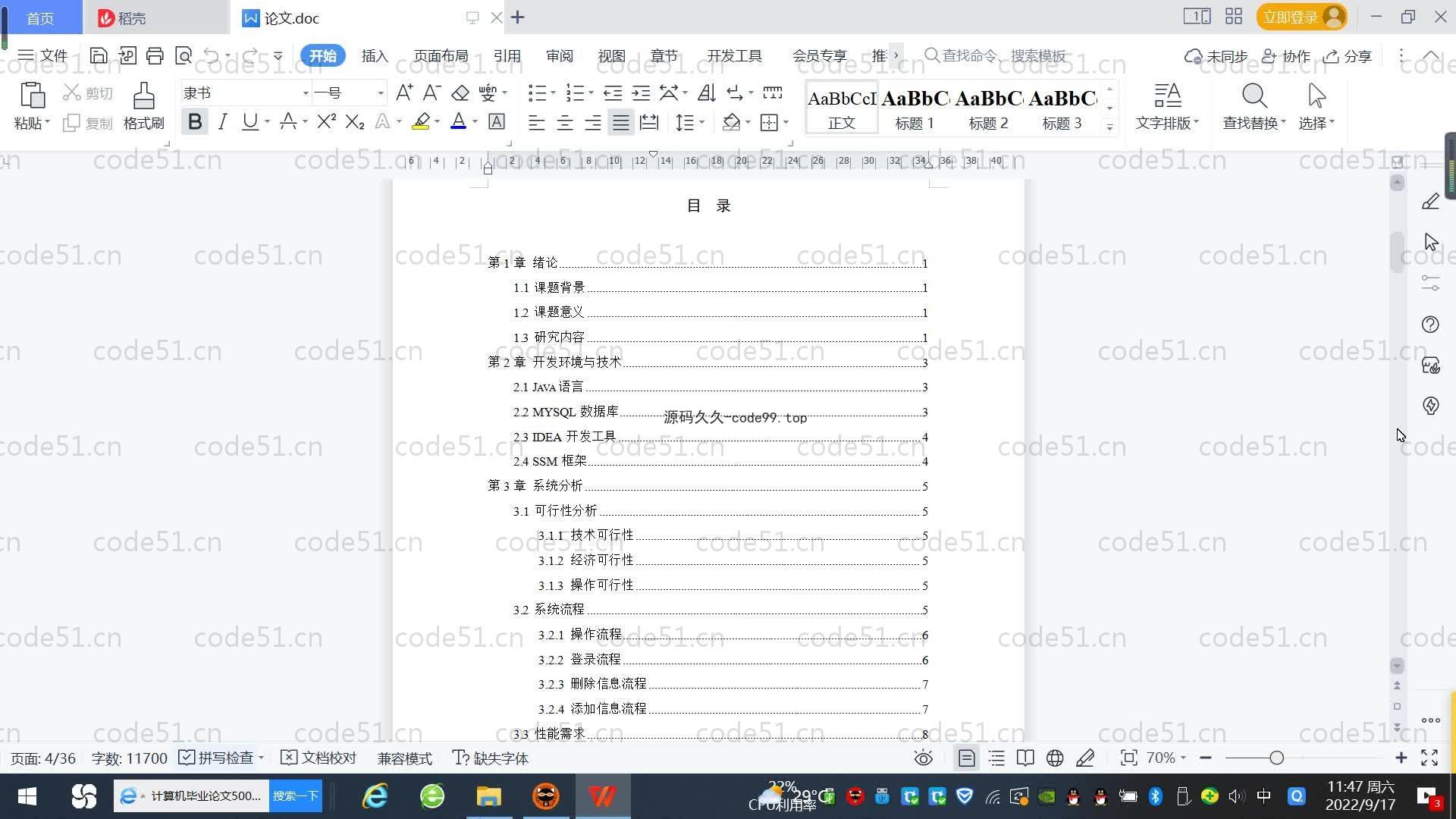 基于SpringBoot+MySQL+Vue.js的物流信息管理系统(附论文)