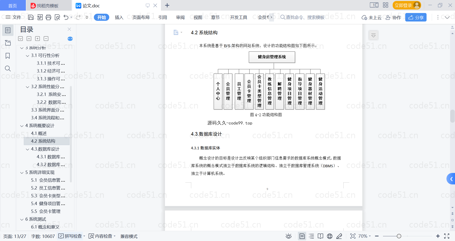 基于SpringBoot+MySQL+Vue的健身房管理系统(附论文)