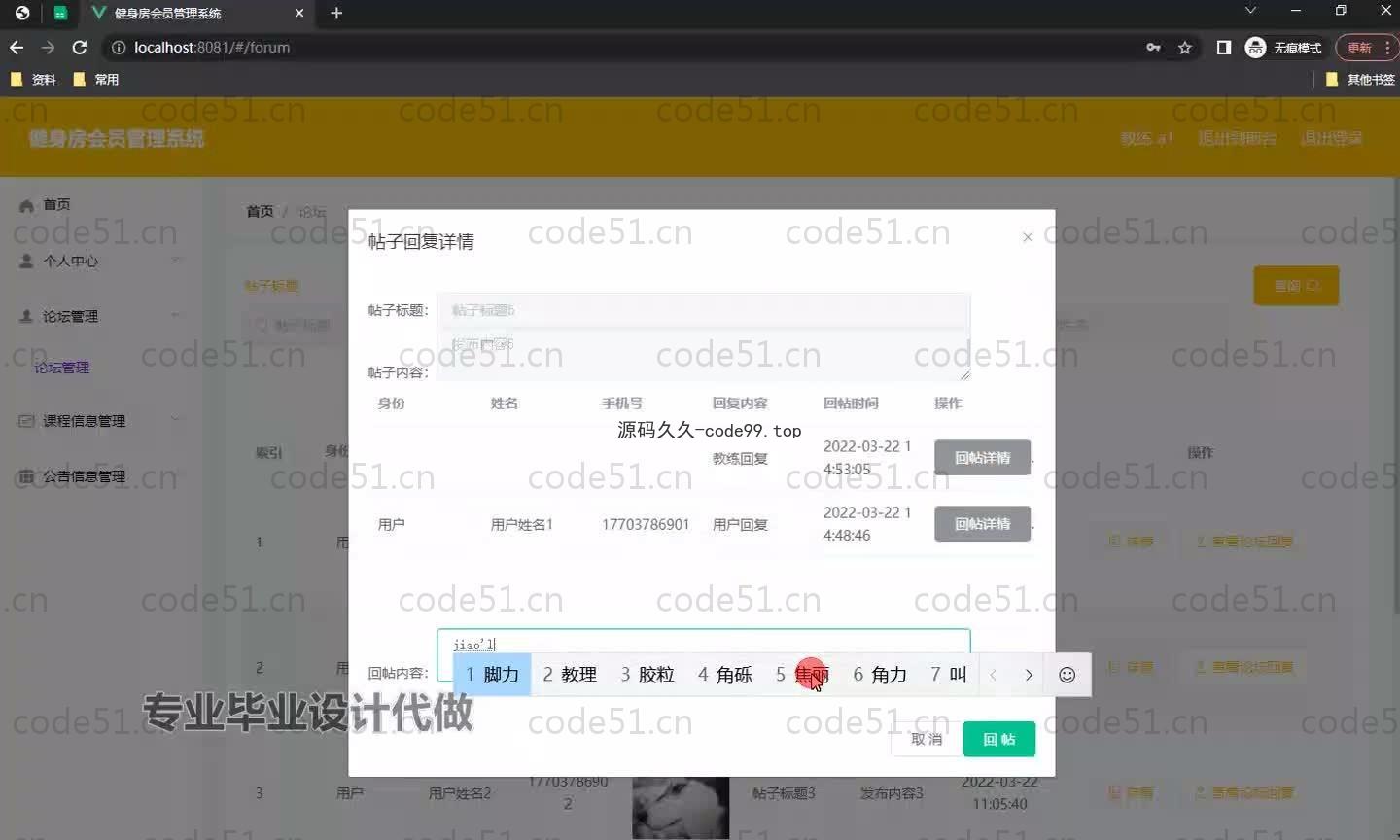 基于SpringBoot+MySQL+Vue.js的健身房会员管理系统(附论文)