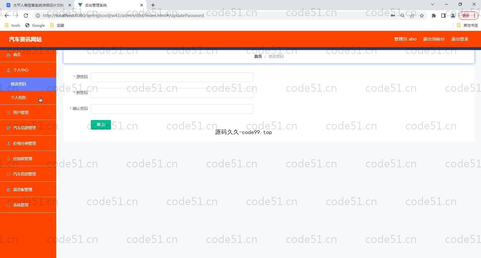 基于SpringBoot+MySQL+Vue的汽车资讯系统(附论文)