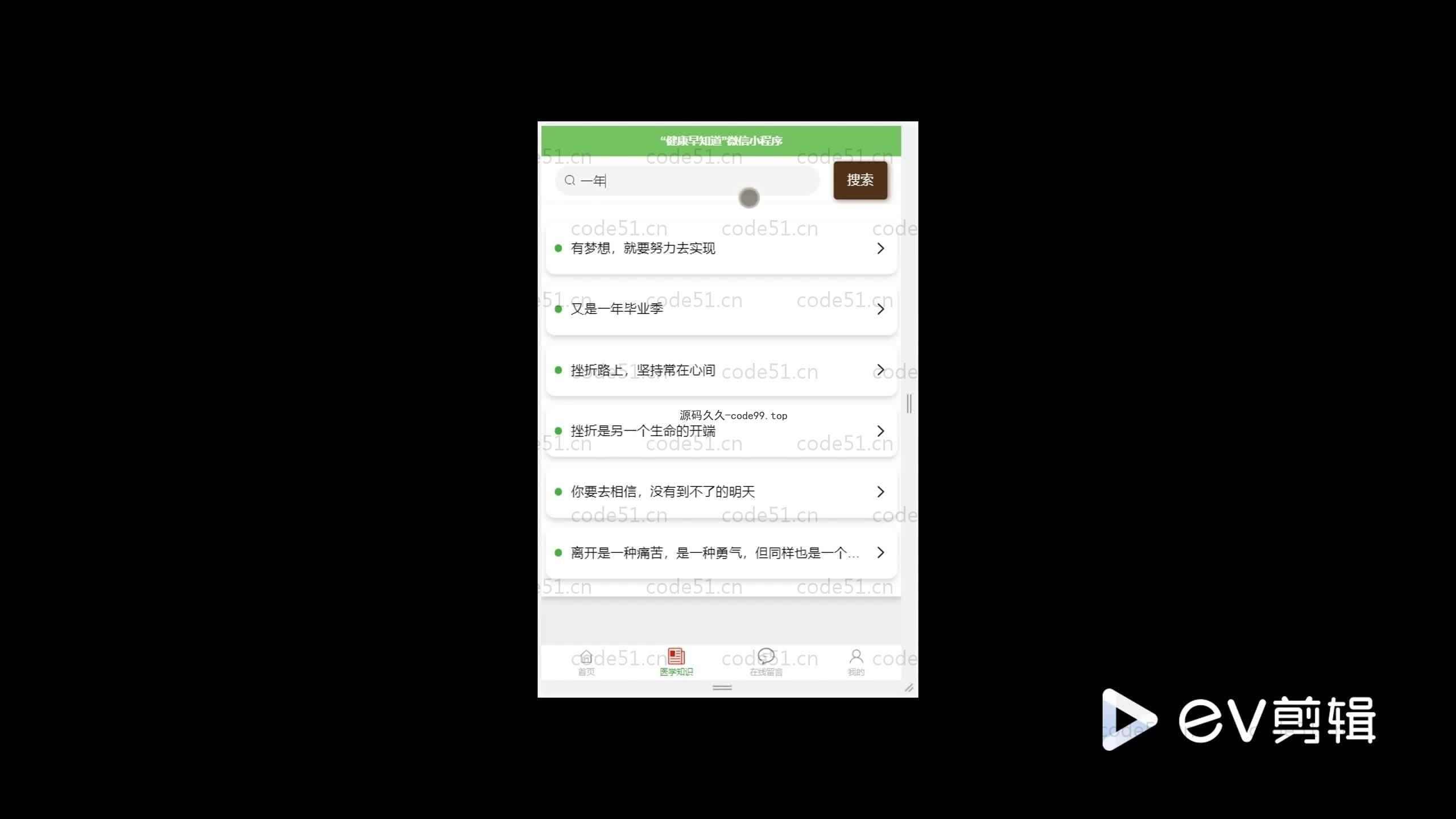 基于SpringBoot+MySQL+Uniapp+微信小程序的健康早知道小程序(附论文)