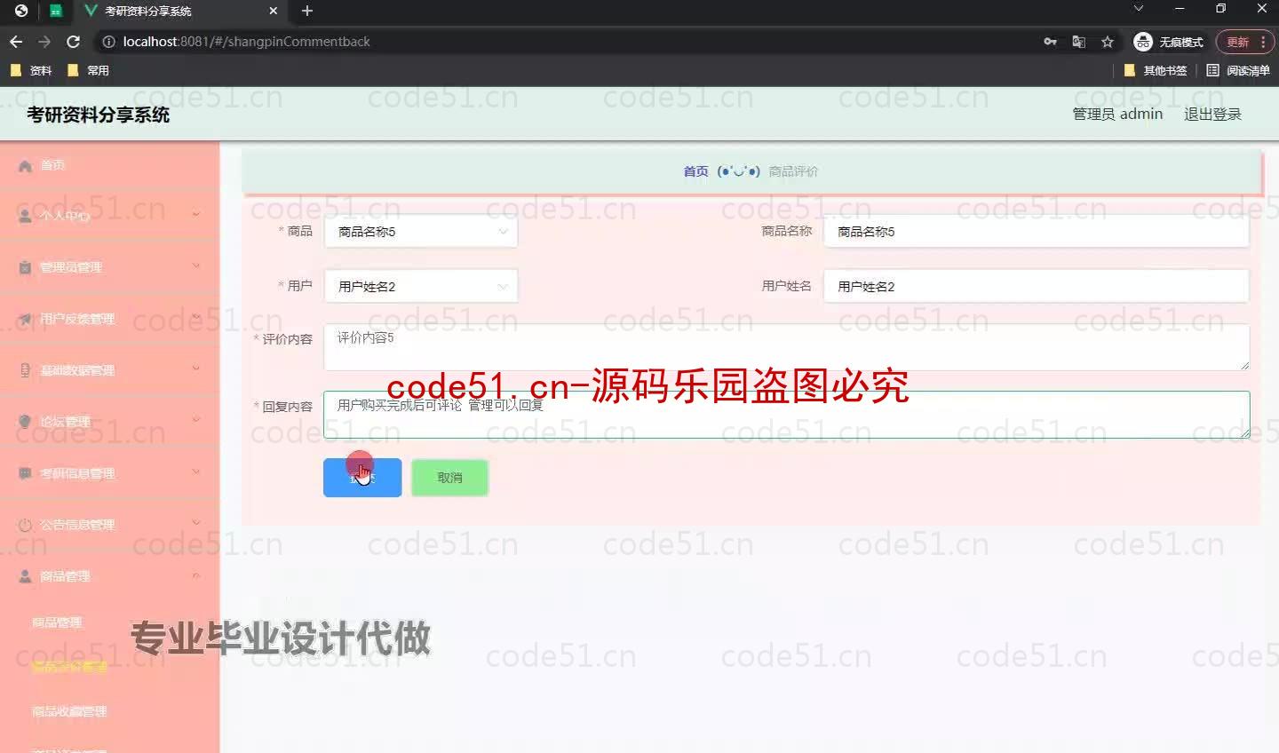 基于微信小程序+SpringBoot+MySQL的考研资料分享小程序(附论文)