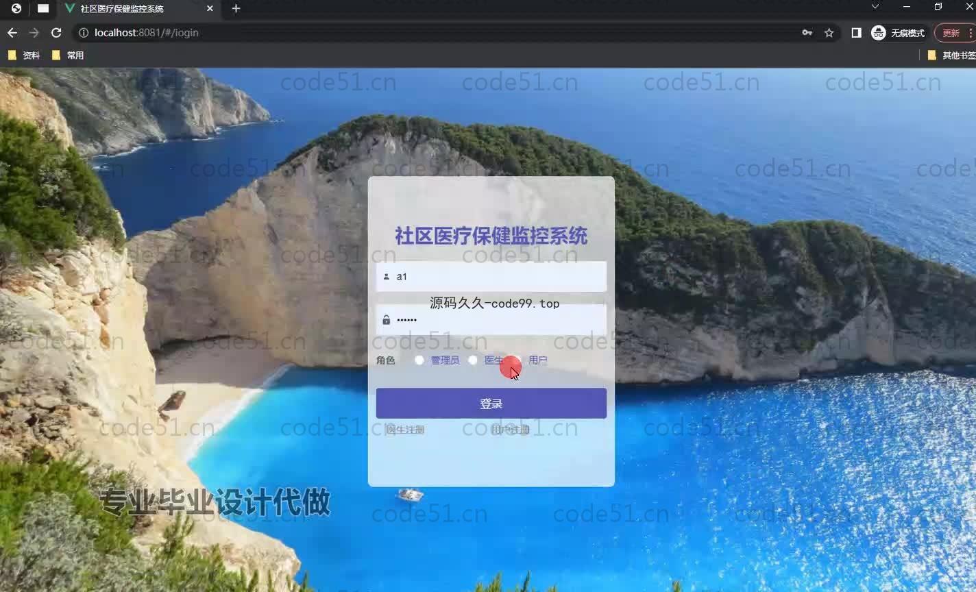 基于SpringBoot+MySQL+Vue.js的社区医疗监控系统(附论文)