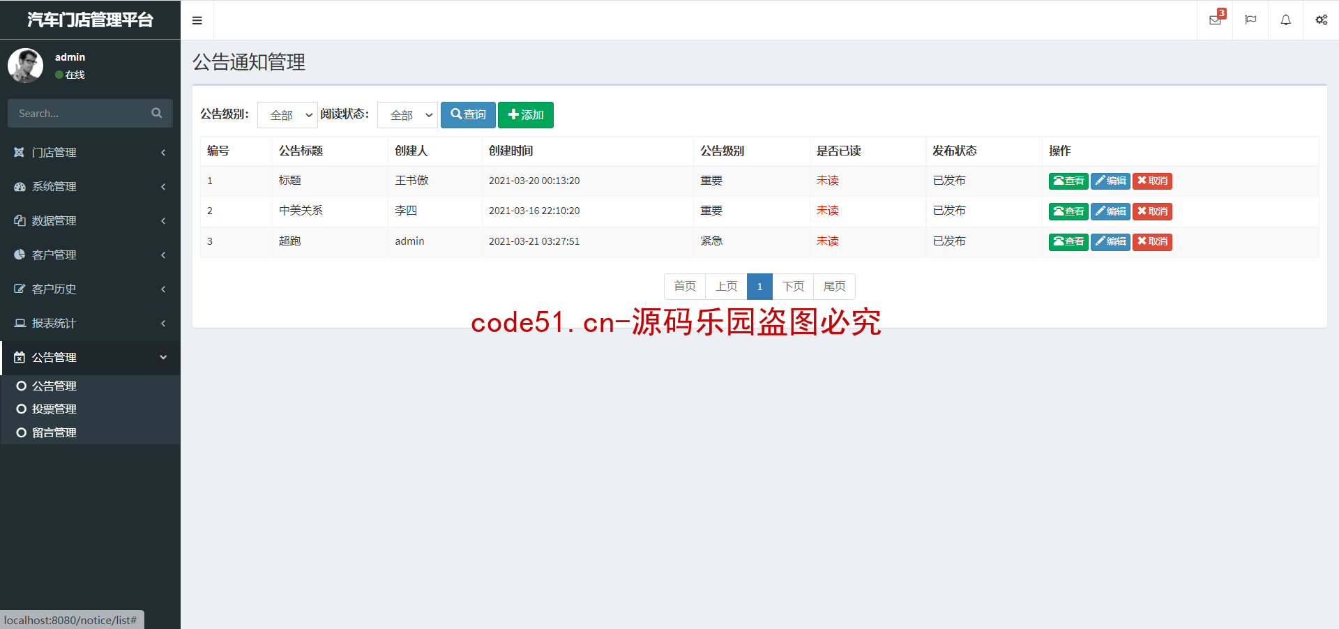 基于SSM+MySQL的实现的汽车门店管理平台系统