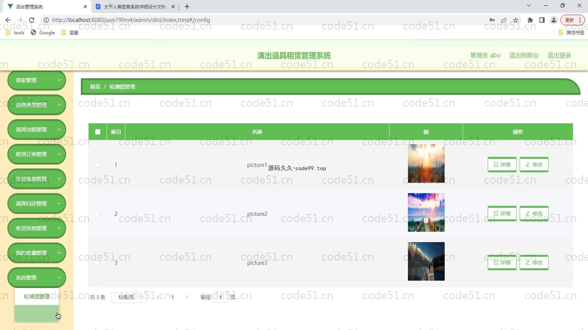 基于SpringBoot+MySQL+Vue的演出道具租赁管理系统