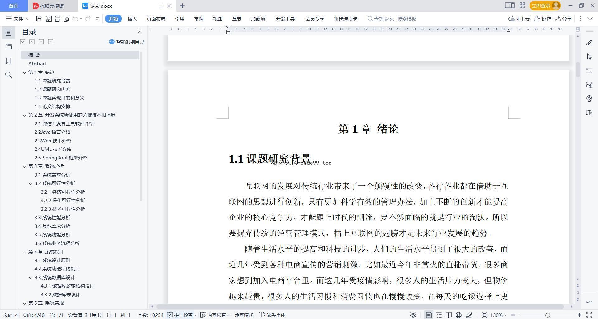 基于微信小程序+SpringBoot+MySQL的美食帮小程序(附论文)