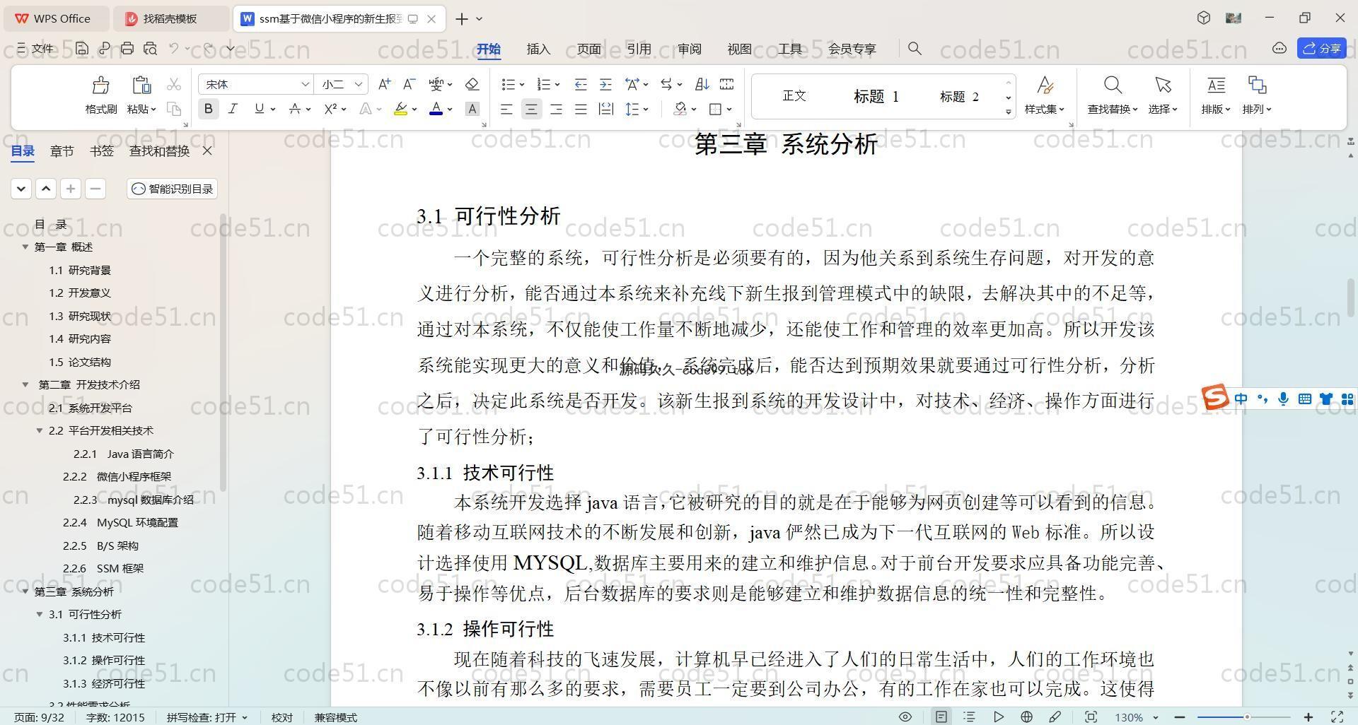 基于SpringBoot+Uniapp+微信小程序的新生自助报到系统(附论文)