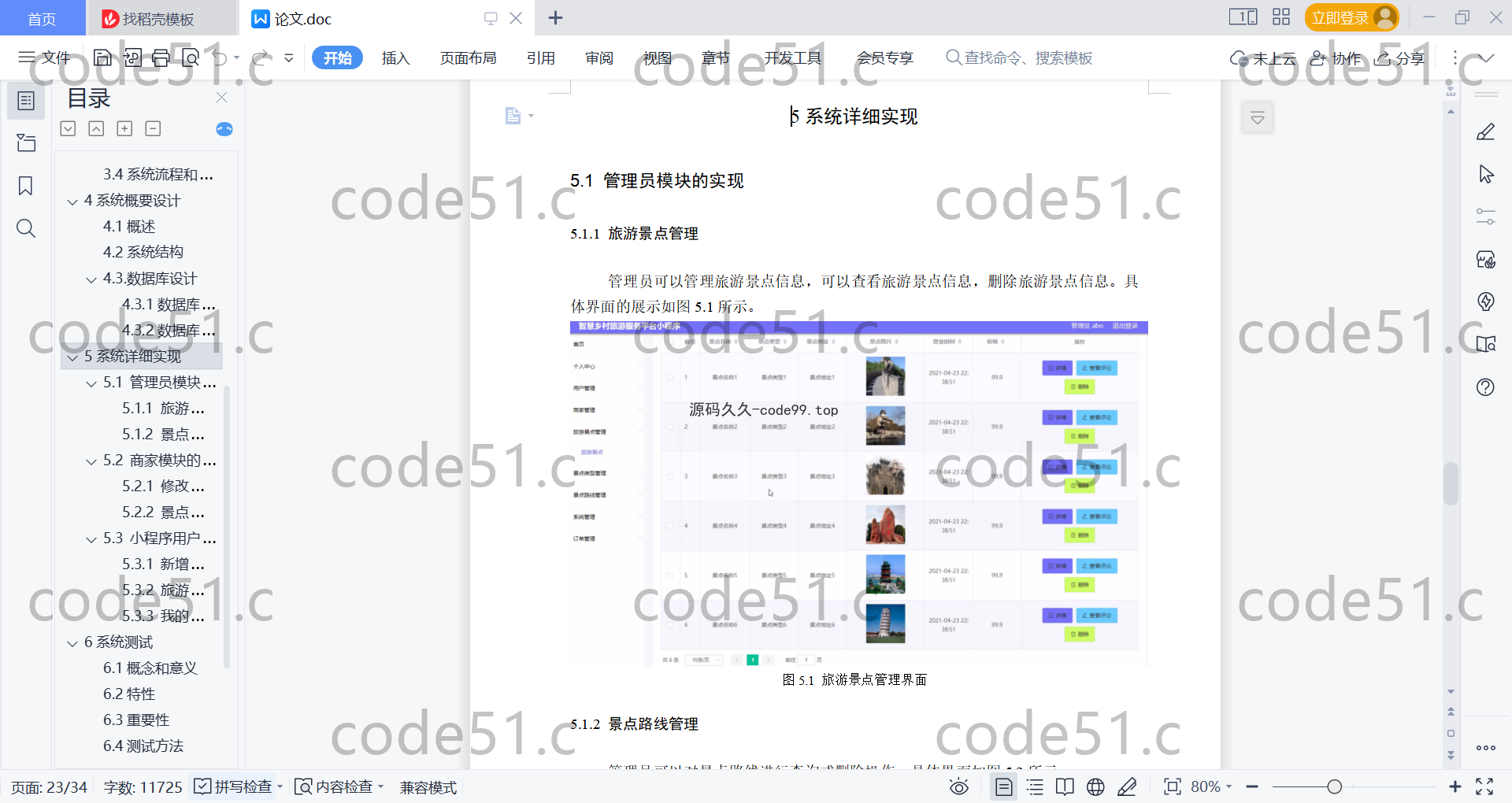 基于微信小程序+SSM+MySQL的智慧乡村旅游服务平台小程序(附论文)