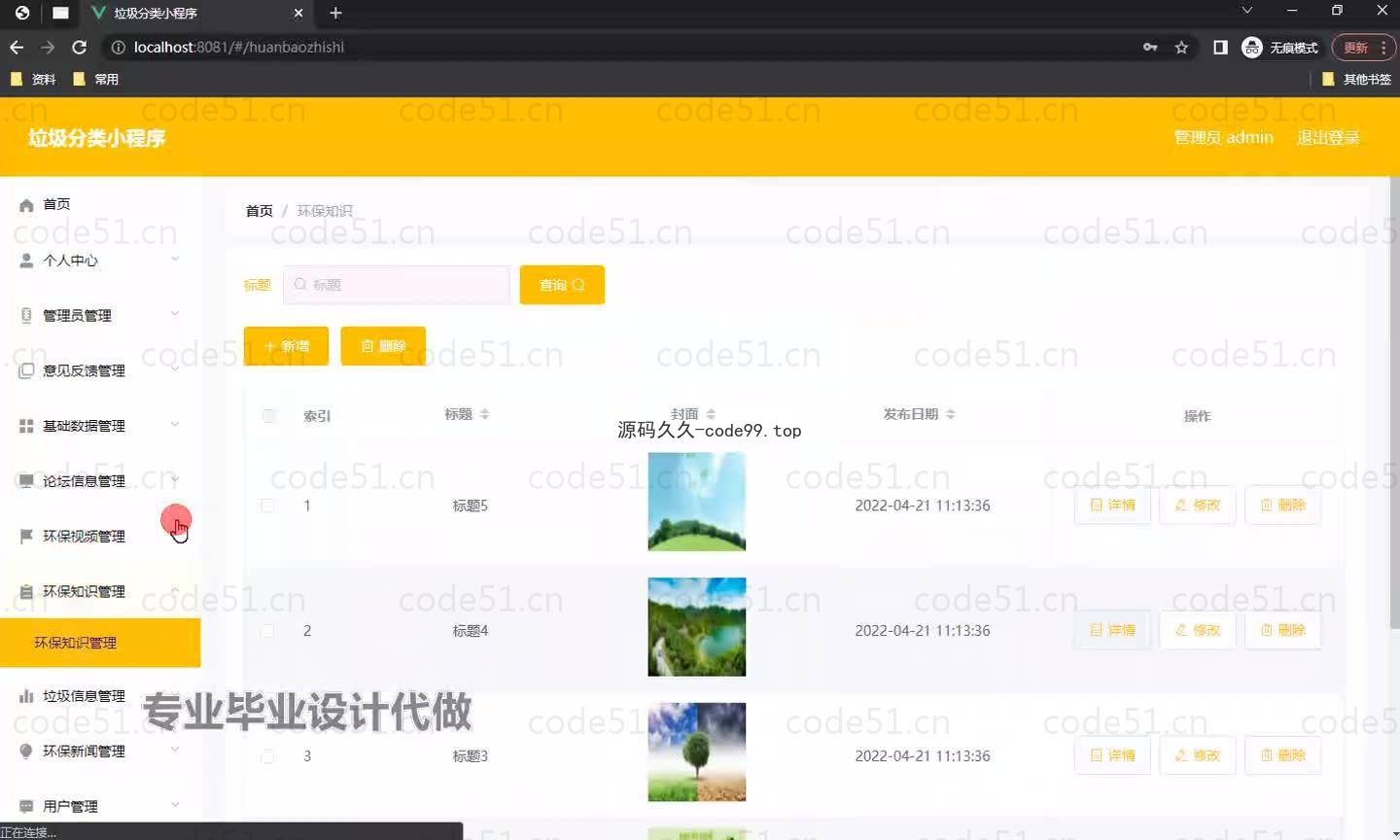 基于微信小程序+SSM+MySQL的垃圾分类小程序(附论文)