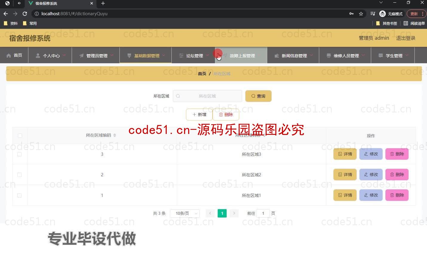 基于微信小程序+SSM+MySQL的宿舍报修系统小程序(附论文)