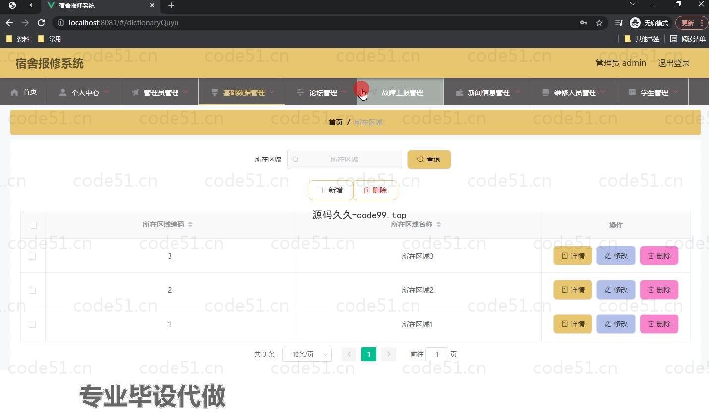 基于微信小程序+SSM+MySQL的宿舍报修系统小程序(附论文)