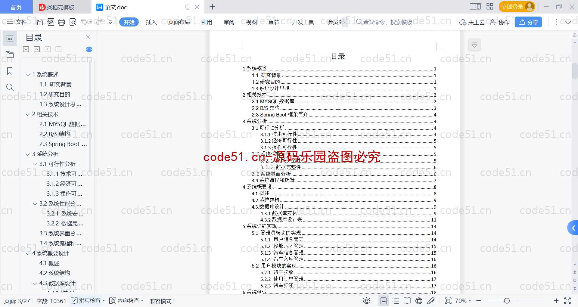 基于SpringBoot+MySQL+Vue的共享汽车管理系统(附论文)