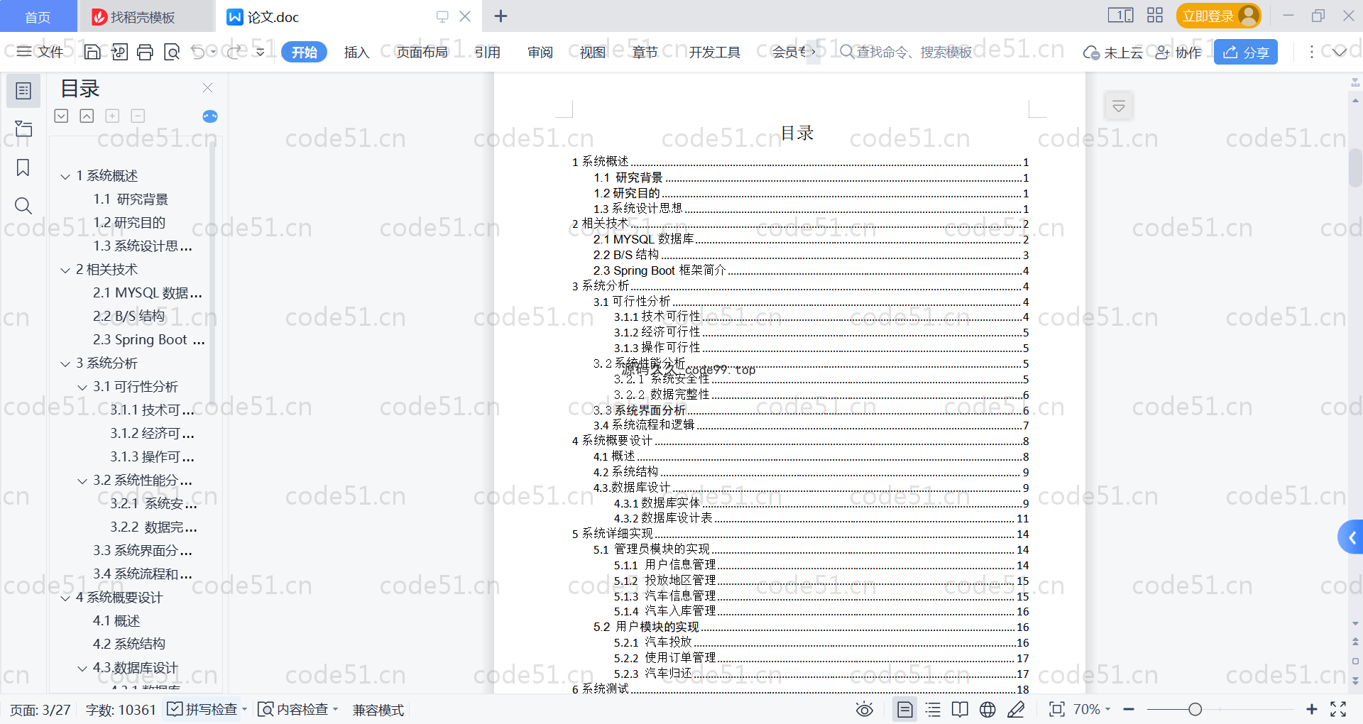 基于SpringBoot+MySQL+Vue的共享汽车管理系统(附论文)