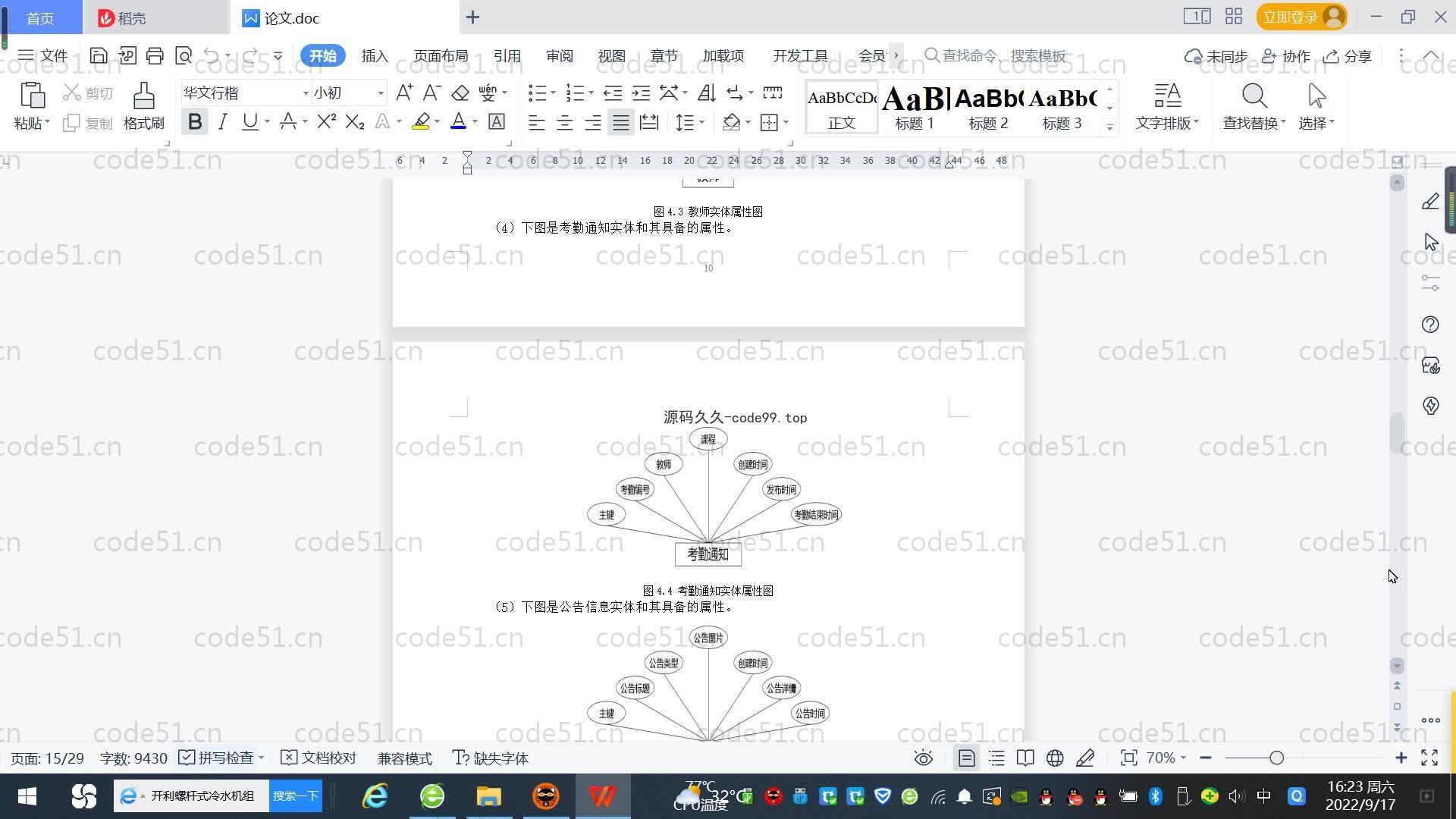 基于SpringBoot+MySQL+Vue.js的课堂管理系统(附论文)