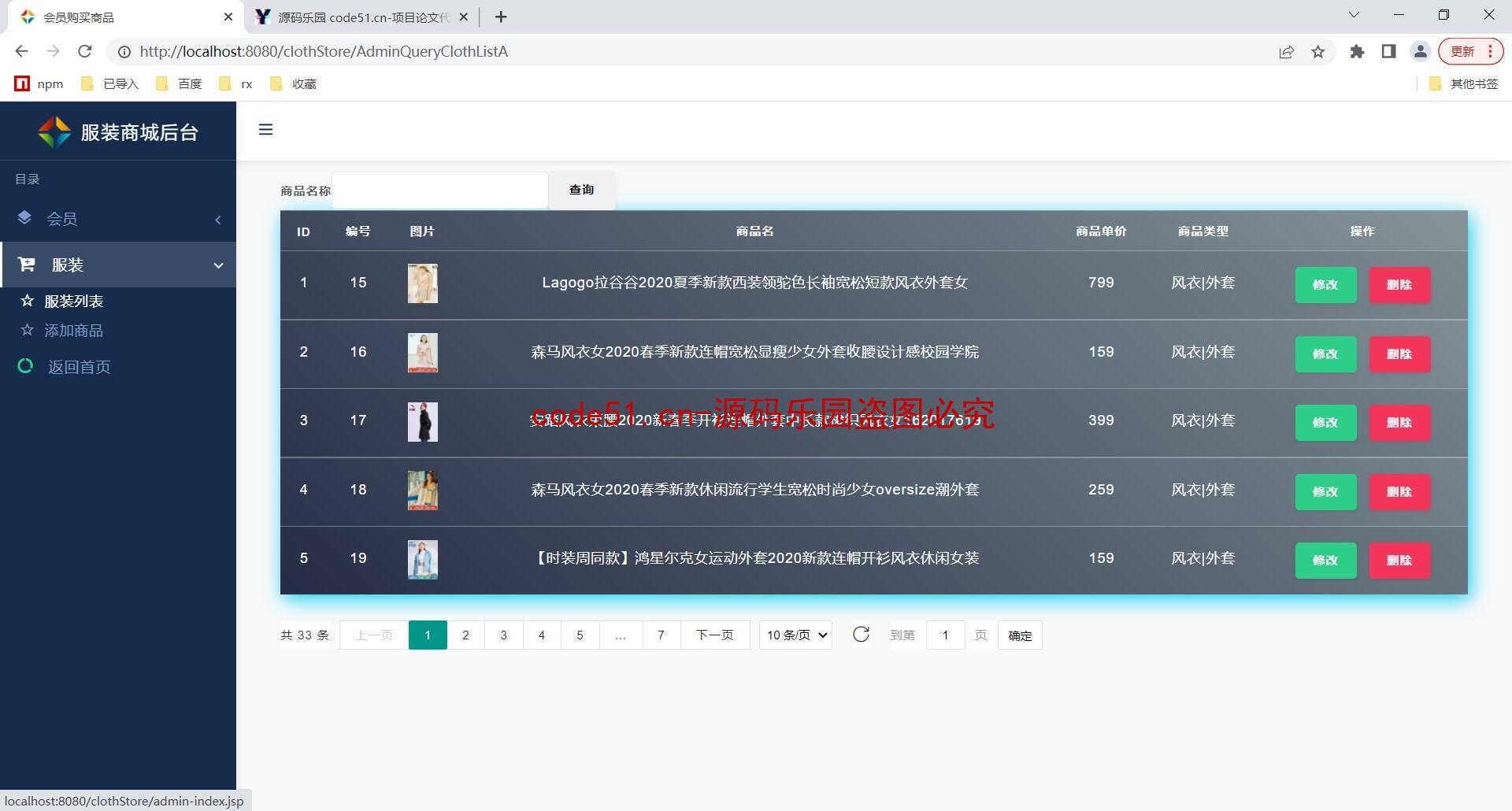 基于SSM+MySQL+Bootstrap+JSP的服装销售商城系统