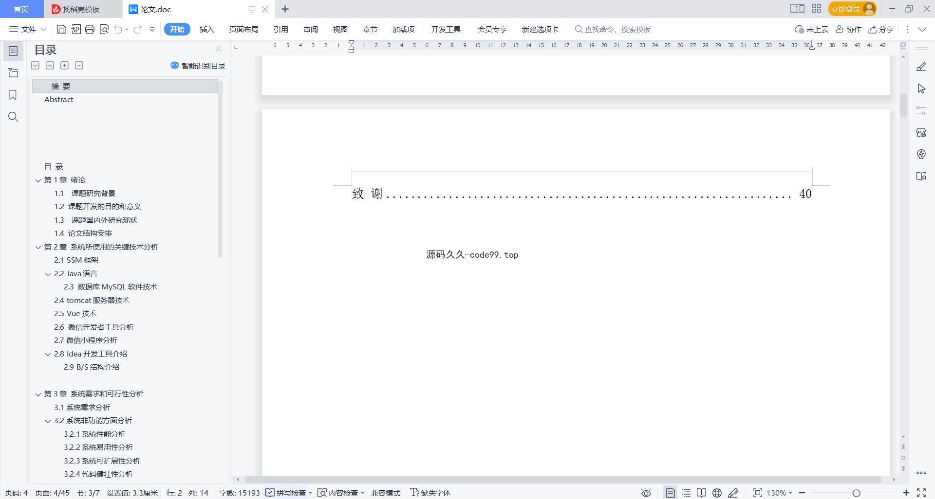 基于微信小程序+SSM+MySQL的大学城就餐推荐系统小程序(附论文)