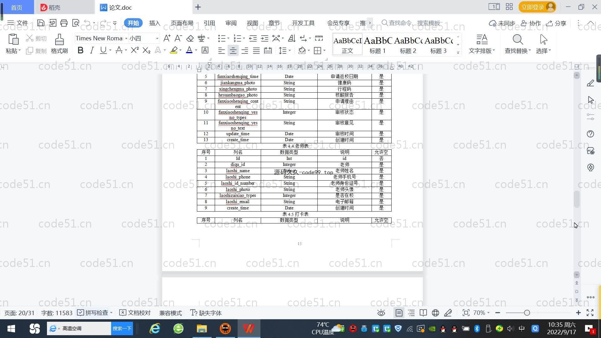 基于SpringBoot+MySQL+Vue.js的疫情防控系统(附论文)