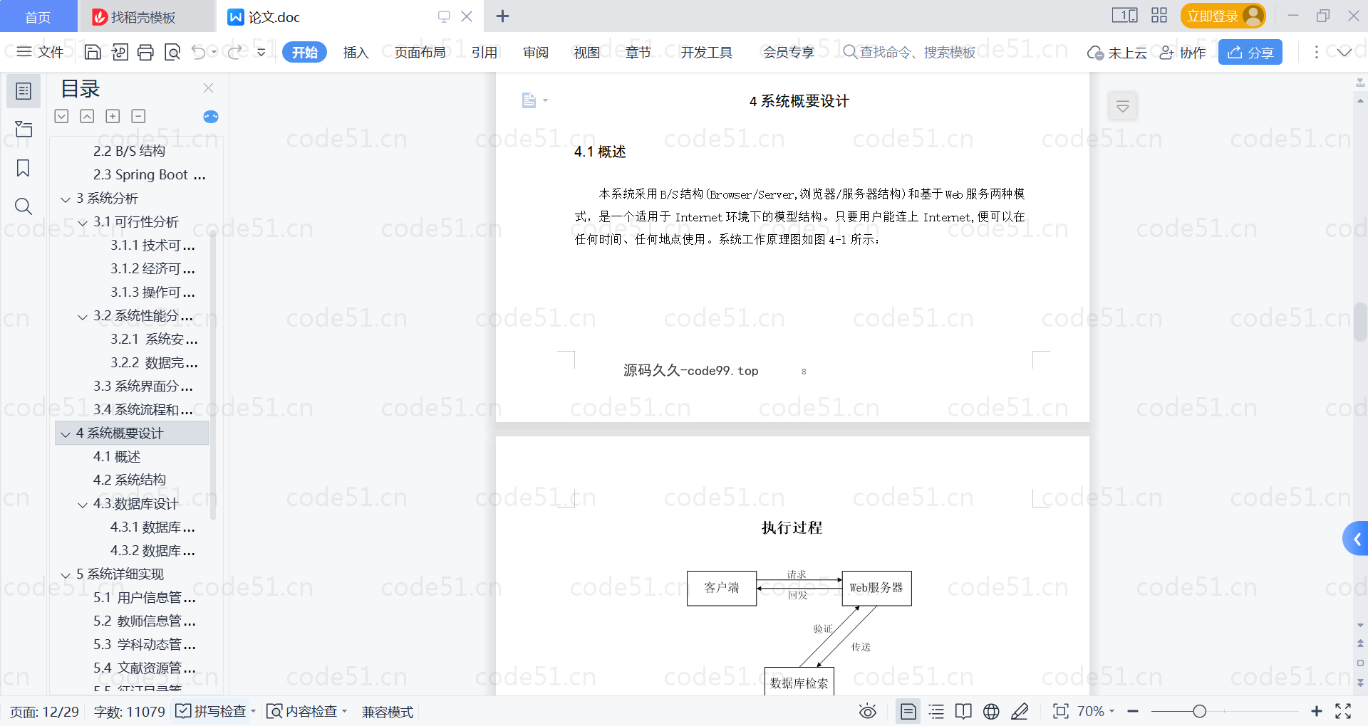 基于SpringBoot+MySQL+Vue的基于保密信息学科平台系统(附论文)