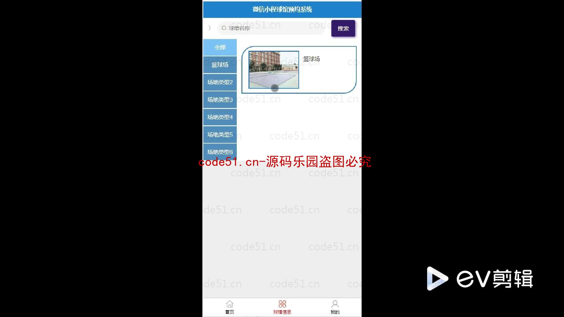 基于微信小程序+SSM+MySQL的球馆预约小程序(附论文)