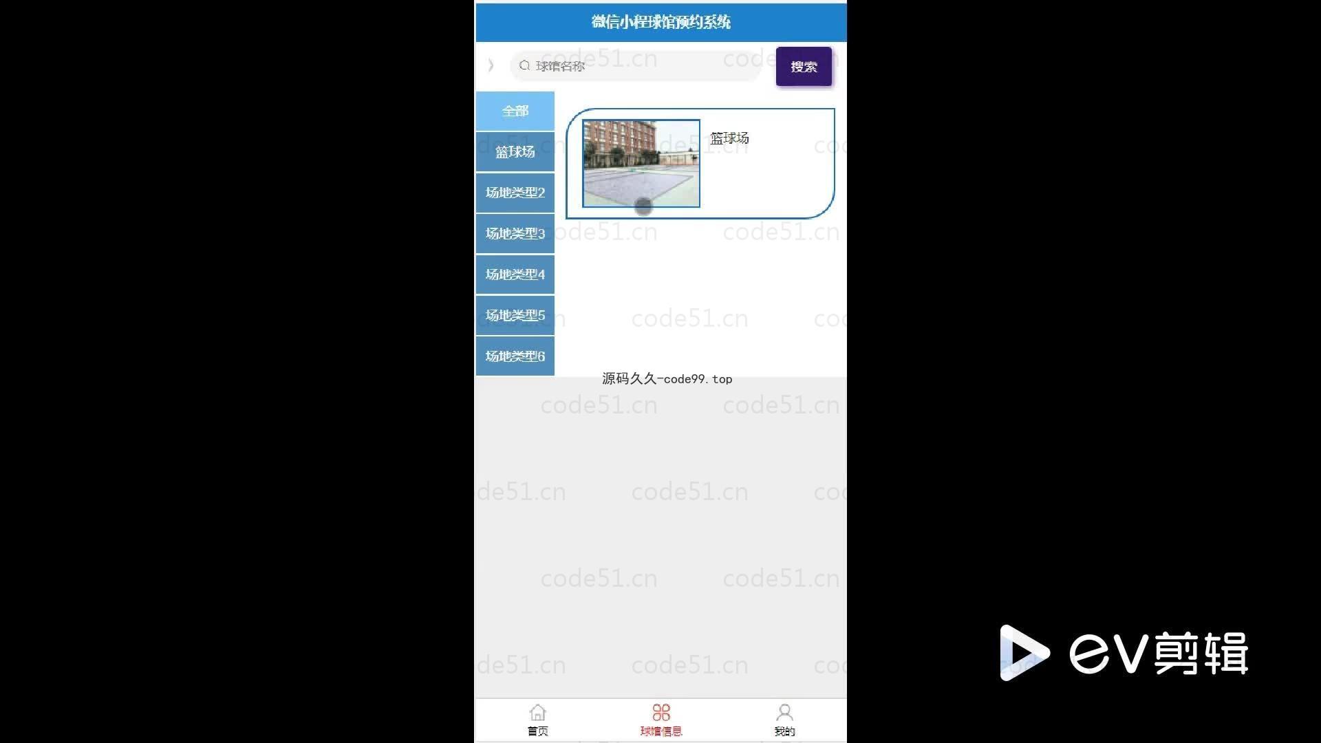 基于微信小程序+SSM+MySQL的球馆预约小程序(附论文)